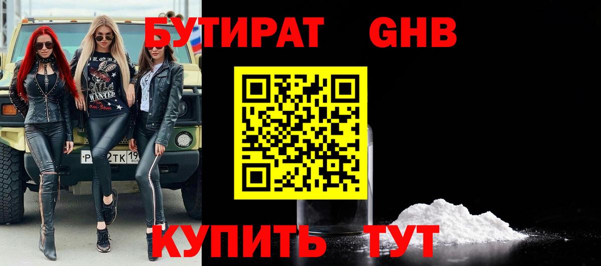 Шуя  БУТИРАТ оксибутират  Вход с VPN 