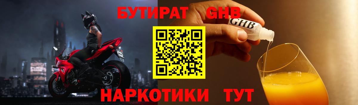 БУТИРАТ буратино Шуя