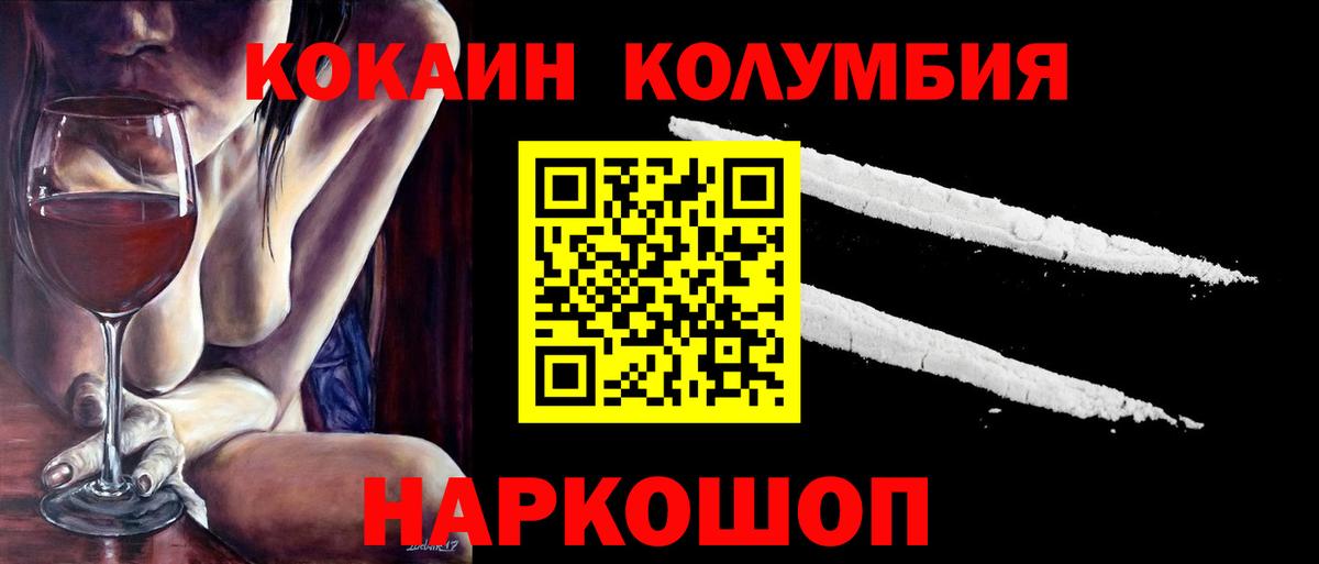 КОКАИН Columbia  Вход с VPN  Cocaine  Шуя  КОКАИН Боливия 