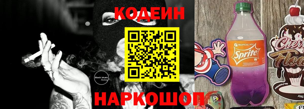 Кодеиновый сироп Lean напиток Lean (лин)  Вход с VPN  продажа наркотиков  Codein напиток Lean (лин)  Шуя 