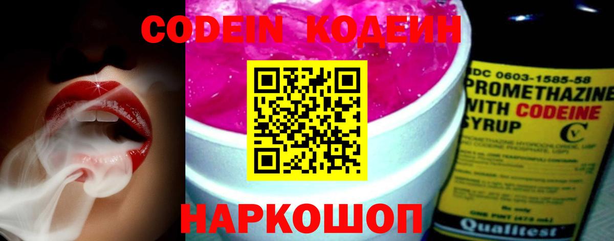 Codein напиток Lean (лин) Шуя