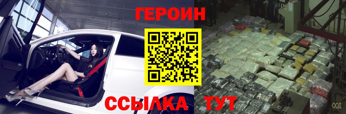 Шуя  ГЕРОИН VHQ  Вход с VPN 