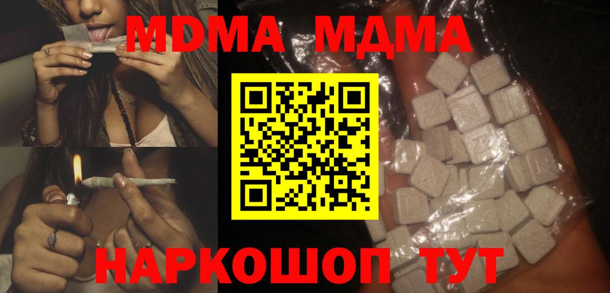 MDMA кристаллы  MDMA  Вход с VPN  Шуя  MDMA кристаллы 