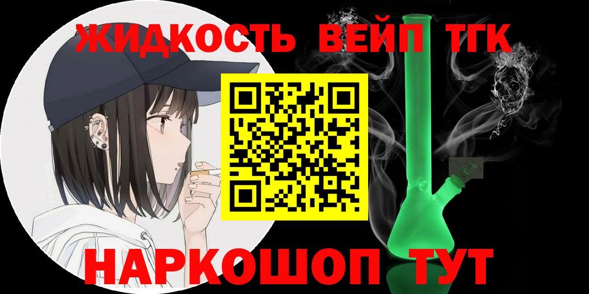 ТГК вейп Шуя